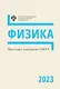Школьные олимпиады СПбГУ 2023. Физика: учебно-методическое пособие - фото 1