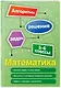 Математика. 5-6 классы - фото 3