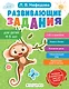 Развивающие задания для детей 4-5 лет - фото 1