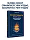 Жизнестойкость. Выжить после разочарований и катастроф - фото 3
