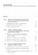 Информационная безопасность: Учебное пособие - фото 2