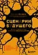 Сценарии будущего. Как жить и работать в мире, захваченном нейросетью и роботами - фото 1