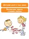 Увлекательные игры и упражнения для тренировки мозга. 2-5 лет - фото 5