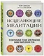 Исцеляющие медитации. 30 визуальных техник для очищения ваших чакр, души и тела - фото 3