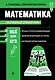 Математика_ - фото 1