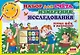 Набор для счёта, измерения, исследования. Первые шаги в математику. От 3 до 10 лет. 208 элементов - фото 2