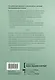 Здоровое питание каждый день. Научно обоснованная программа - фото 2