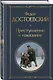 Критики о Тургеневе и Достоевском (набор из 3 книг: Отцы и дети, Преступление и наказание, Статьи критиков о русской литературе) - фото 4
