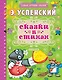 Сказки в стихах - фото 1