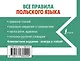 Все правила польского языка - фото 2