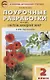Поурочные разработки по курсу "Окружающий мир " 2 класс (к УМК А.А.Плешакова, М.Ю.Новицкой) - фото 4