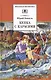 Кепка с карасями : рассказы - фото 2