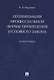 Оптимизация процессуальной формы применения уголовного закона - фото 1