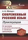 Современный русский язык: Пунктуация - фото 1
