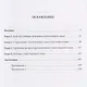 Русский стихотворный сказ XVII—XXI вв. Генезис. Эволюция. Поэтика - фото 2