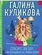 Спасите звезду, или Блондинка за левым углом - фото 3