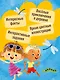 Ася и Вася. Добро пожаловать в Кузнечики! - фото 4