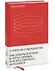 Стратегия совершенства. Как добиться успеха в эпоху перемен и искусственного интеллекта - фото 3
