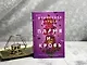 Пламя и кровь - фото 8