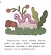 Спасатели. Книжка-картинка для первого чтения - фото 4