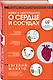 Мифы и заблуждения о сердце и сосудах - фото 3