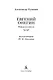 Евгений Онегин (с комментариями Ю.М. Лотмана) - фото 10