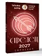 СТРЕЛЕЦ. Гороскоп на 2027 год - фото 3