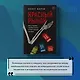 Красный рынок: как устроена торговля всем, из чего состоит человек - фото 12