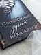 Сломленные души. Книга 6 - фото 5