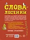 Слова-лесенки: русский язык для детей - фото 2