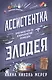 Ассистентка Злодея - фото 1