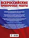 ВПР. 5 класс. Русский язык. Сборник тренировочных вариантов проверочных работ - фото 2