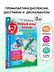 Полный курс занятий для развития мозга, 6-7 лет - фото 3