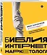 Библия интернет-маркетолога - фото 3