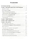Прямой путь к Богу - фото 2