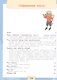 Информатика. 3-4 классы. Учебник для общеобразовательных организаций. В 3  частях. Часть 3 - фото 2