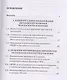 Эволюция европейской политики безопасности и обороны в условиях глобализации: монография - фото 2