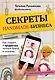 Секреты handmade-бизнеса. Как создать и продвигать личный бренд в соцсетях - фото 1