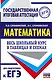 Математика. Весь школьный курс в таблицах и схемах для подготовки к ЕГЭ - фото 1