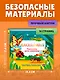 Насекомые. Тактильная книга-панорамка - фото 8