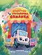 Кондитерская грузовичка Сахарка - фото 1
