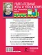 Увлекательные игры и упражнения для тренировки мозга. 2-5 лет - фото 2