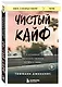 Чистый кайф. Я отчаянно пыталась сбежать из этого мира, но выбрала жизнь - фото 3
