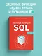 Оконные функции SQL. Анализ данных на практике - фото 4