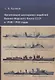 Организация маскировки кораблей Военно-Морского Флота СССР в 1938-1942 годах - фото 1