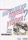 Наркология: помощь или утопия? Зачем кошке пирожное? - фото 1