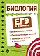 Биология - фото 1