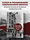 Европа после Второй Мировой. 1945-2005 гг. Полная история - фото 4