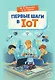 Первые шаги в IoT - фото 2