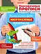 Учимся писать буквы: многоразовые прописи - фото 4